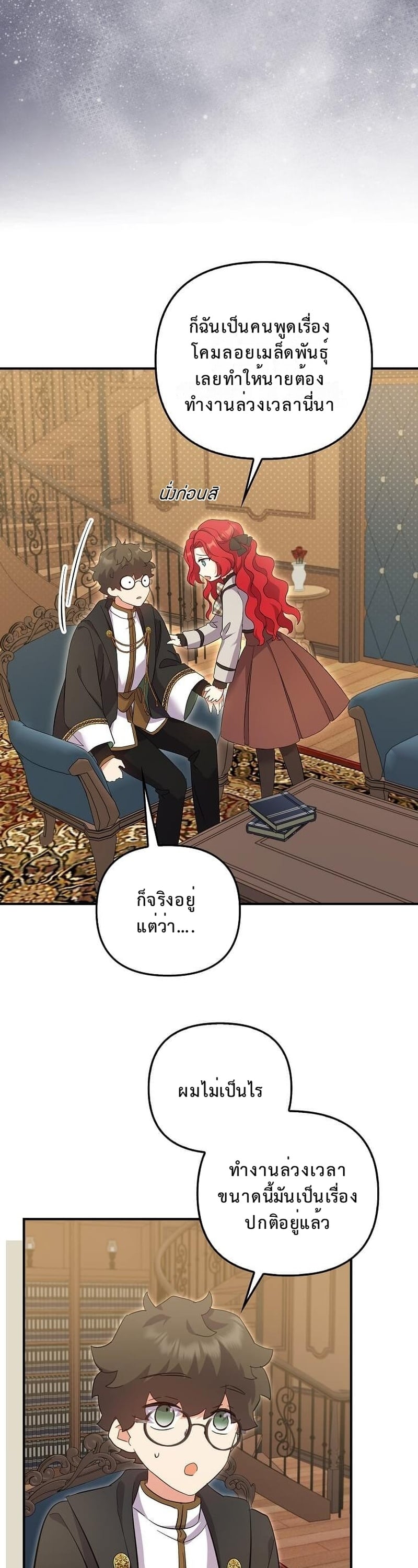 ชีวิตสะใภ้ในบ้านแกรนด์ดยุก ง่ายกว่าที่คิดเยอะเลยค่ะ! ตอนที่ 12 - รูปที่ 2